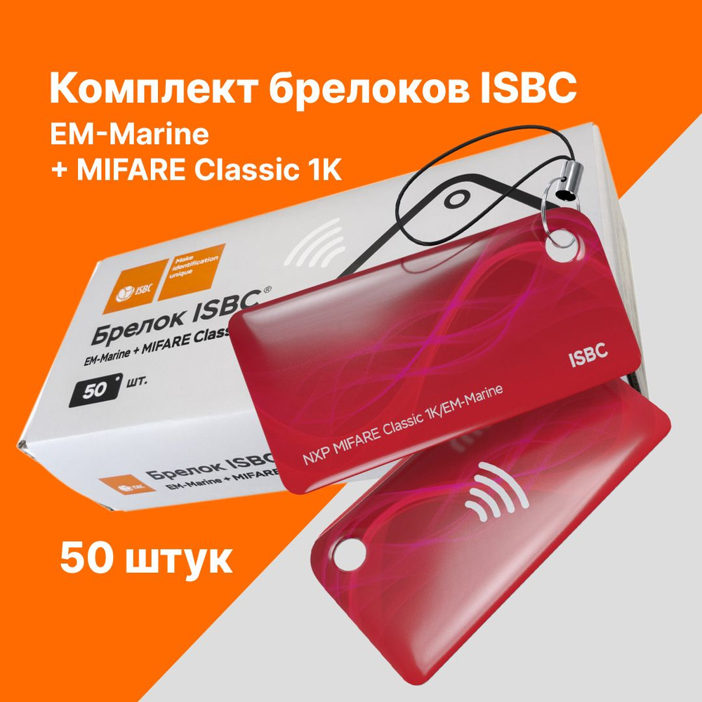 Брелок ISBC EM-Marine + MIFARE Classic 1K Импульс; Красный, 50 шт., арт. 121-53249  #1