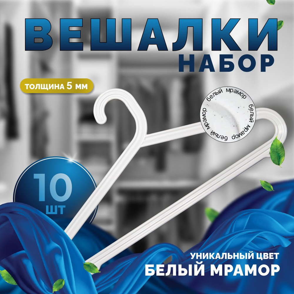 WiCor Вешалка плечики, 43 см, 10 шт #1