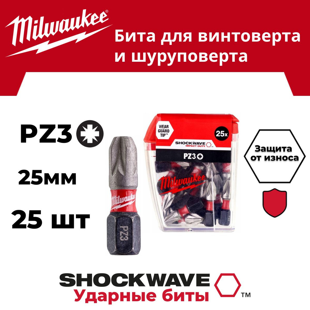 Бита Milwaukee SHOCKWAVE PZ3 25 мм (в комплекте 25шт) #1
