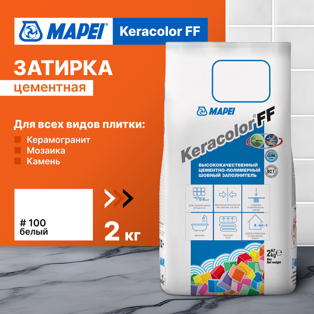 Затирка MAPEI Keracolor FF 100 Белый, 2 кг #1