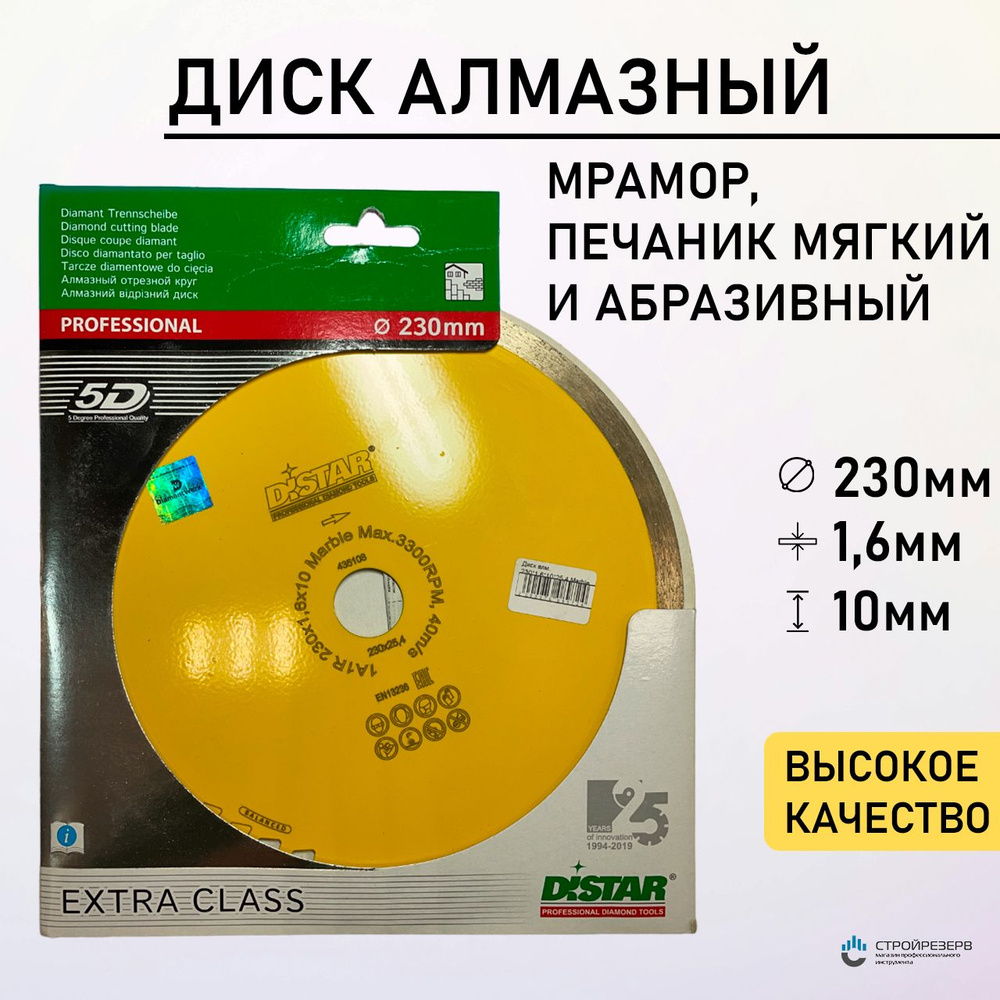 DISTAR Диск алмазный 230 x 1.6 x 25.4 #1