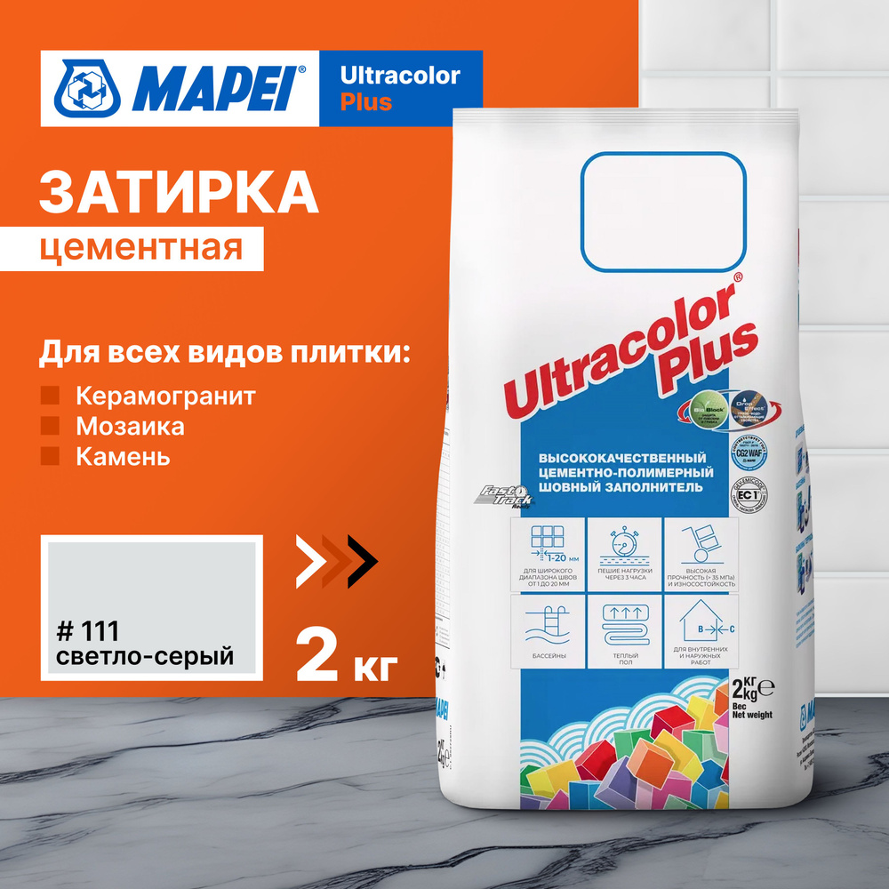 Затирка Mapei Ultracolor Plus 111 Светло-серый, 2 кг #1