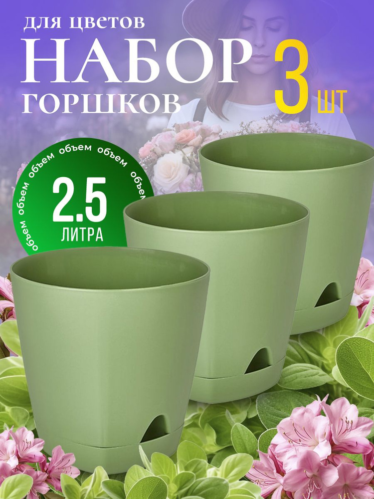 InGreen Горшок для цветов, оливковый, 17 см х 17 см, 2.5 л, 3 шт #1