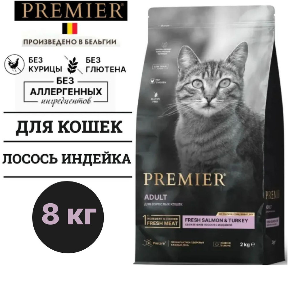 Сухой гипоаллергенный корм Premier CAT Salmon&Turkey ADULT для кошек с лососем и индейкой, 8 кг  #1