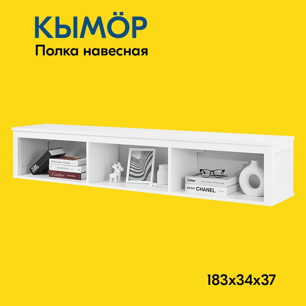 IKEA Полка Настенная Прямая, 183х37х34 см, 1 шт. #1