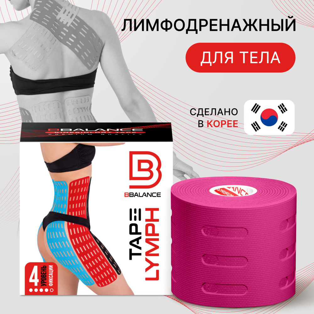 BBTape лимфодренажный тейп для эстетического тейпирования тела. BB LYMPH TAPE 5см * 5м розовый  #1