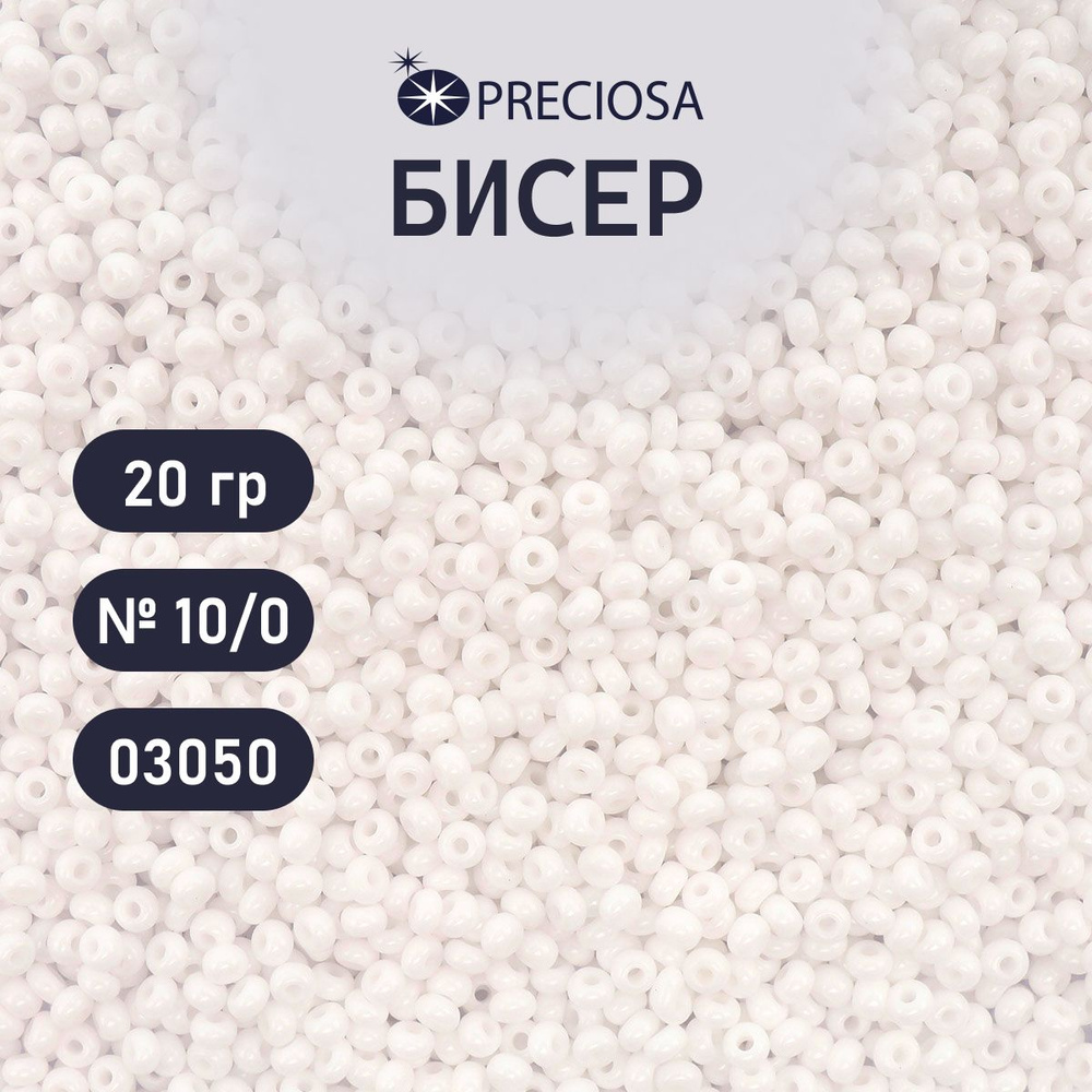 Бисер Preciosa непрозрачный 10/0, 20 гр, цвет № 03050, бисер чешский для рукоделия плетения вышивания #1