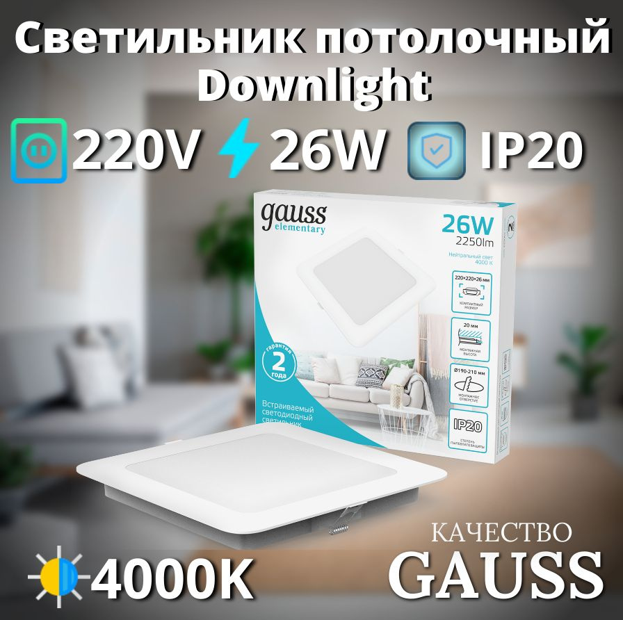 Светильник потолочный встраиваемый Downlight квадр 26W 4000K 220V IP20 220*26 Gauss Elementary  #1