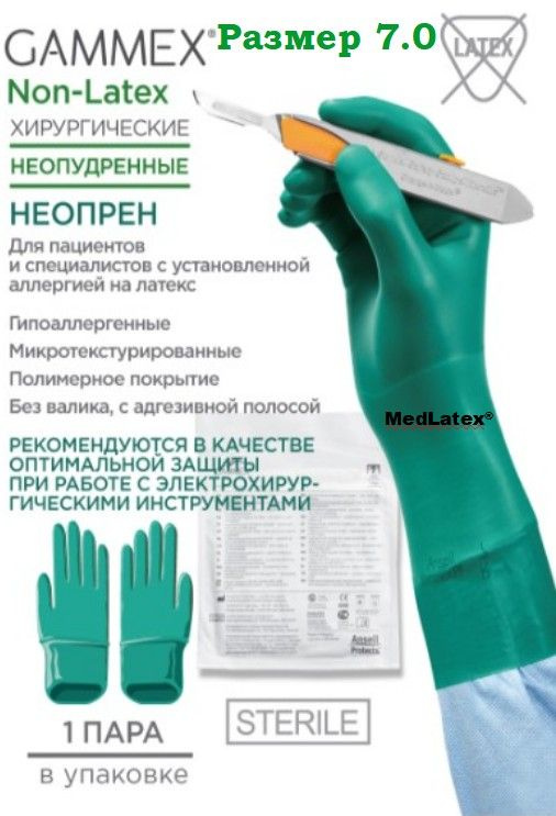 Перчатки неопреновые стерильные хирургические Gammex Non Latex, цвет: зеленый, размер 7.0, 6 шт. (3 пары), #1