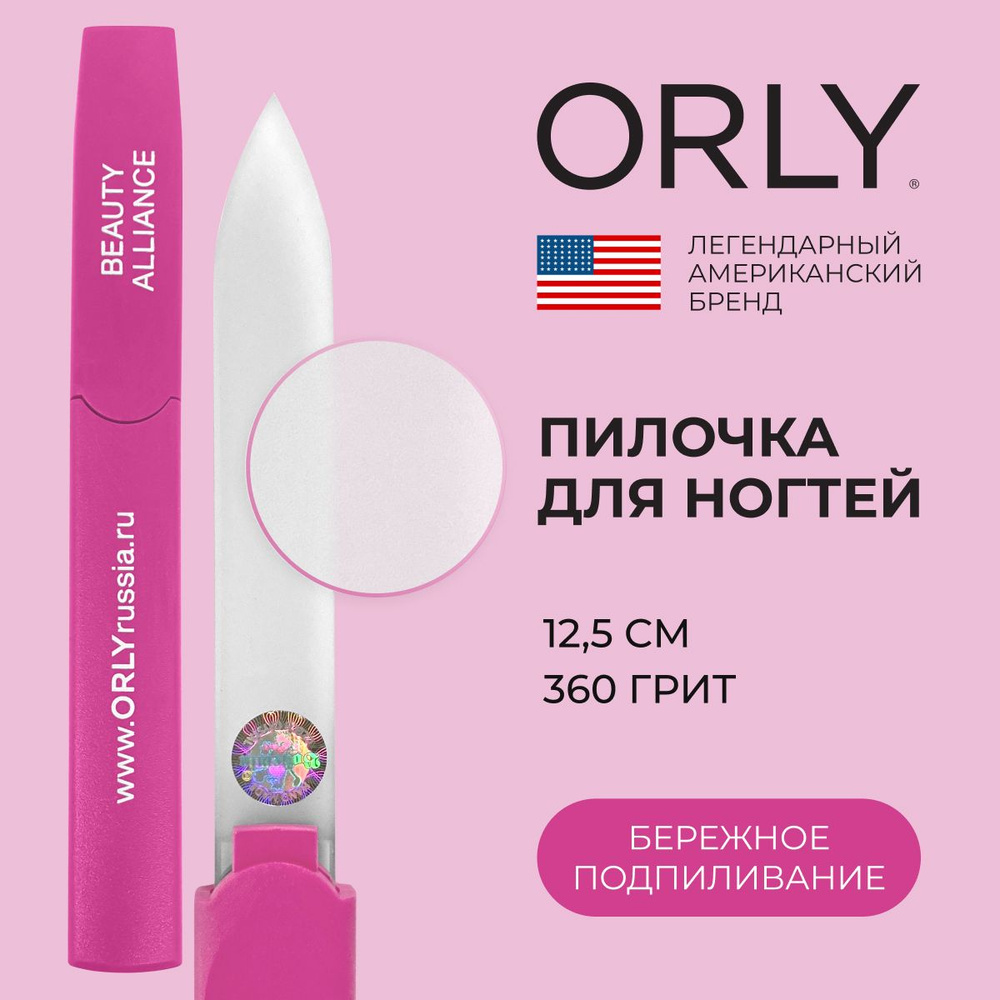 Стеклянная двусторонняя пилка (абразивность: 360) ORLY Crystal Line mini Raspberry-Red  #1