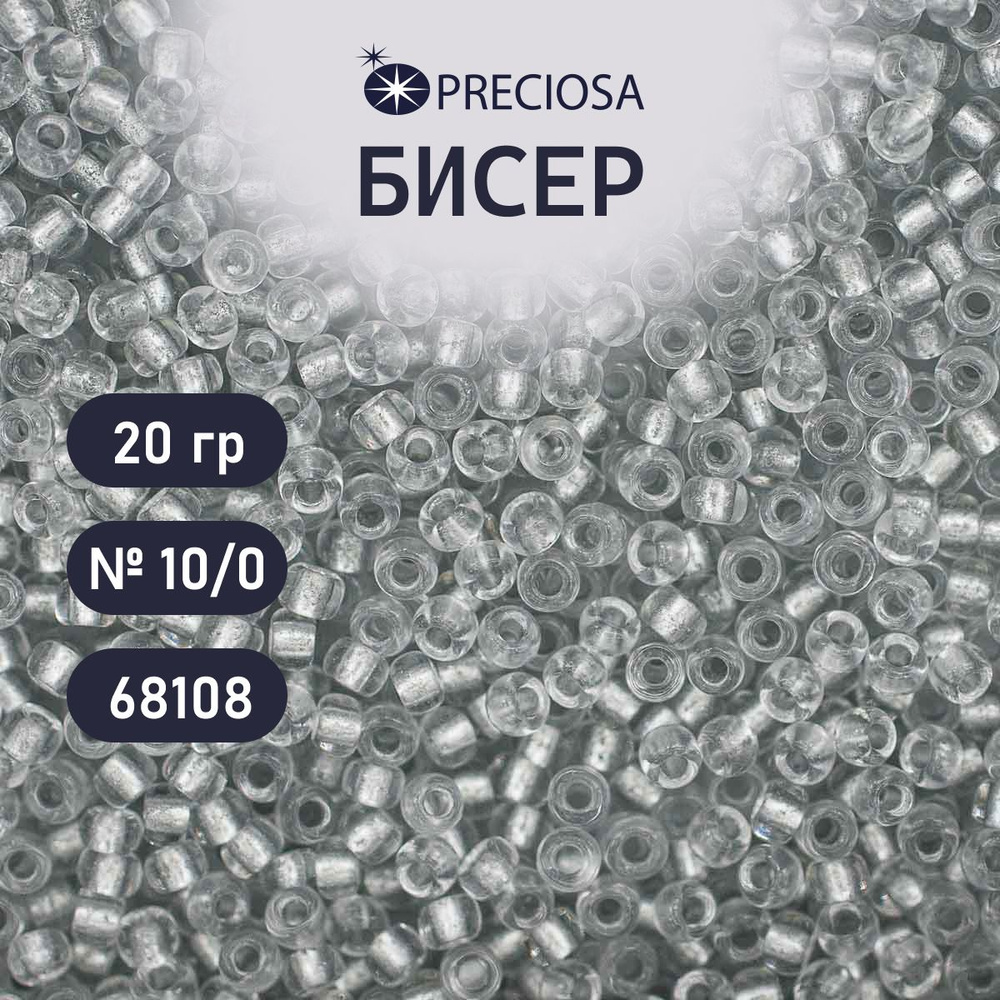 Бисер Preciosa прозрачный с алюминевым центром 10/0, 20 гр, цвет № 68108, бисер чешский для рукоделия #1