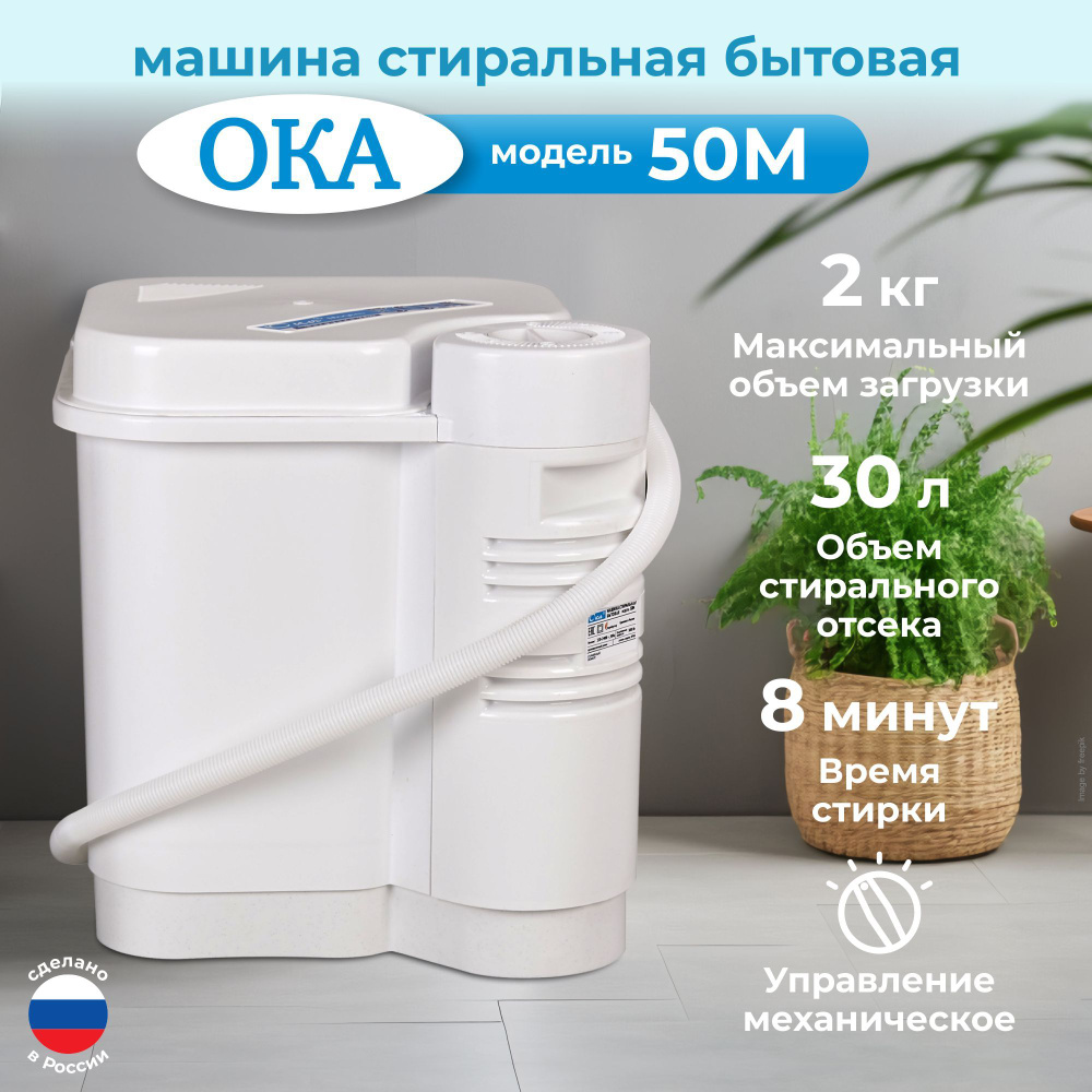 Машина стиральная "Ока - 50М" #1