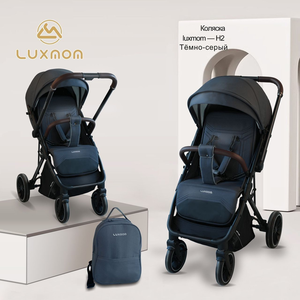 Коляска прогулочная Luxmom H2 NEW, с перекидной ручкой, механической спинкой, с рюкзаком для мамы, полная #1