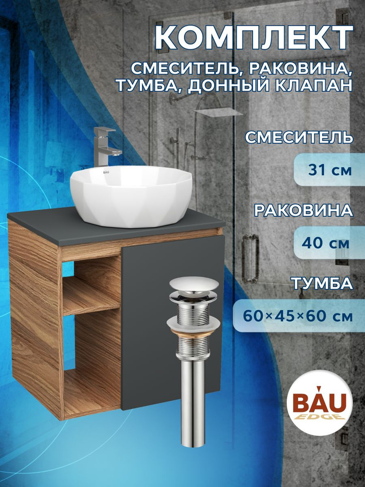 BAUEDGE Тумба с раковиной,, 60х45х60 см #1