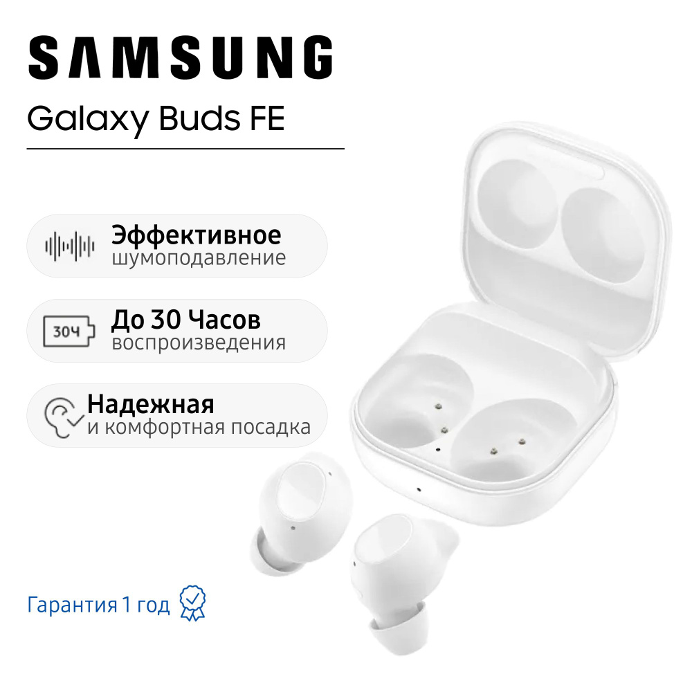 Беспроводные наушники Samsung Galaxy Buds FE (SM-R400N) белые #1