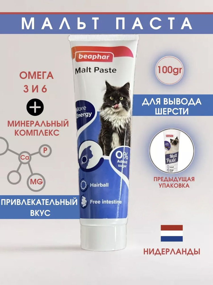 Паста для вывода шерсти из кишечника Beaphar "Malt Pastе" 100г #1