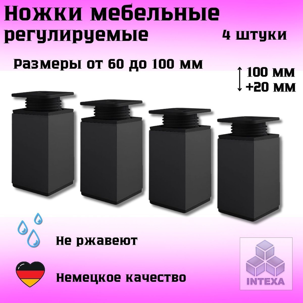 Опора регулируемая для мебели 40 мм х 100 мм алюминий (4 штуки), ножки мебельные  #1