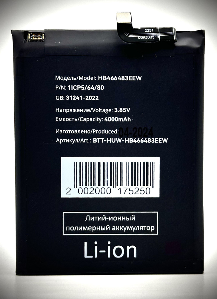 Аккумулятор для Honor 30S/30/30 Pro Plus (HB466483EEW) (дополнительный коннектор) Вес 54 гр / 24 год #1