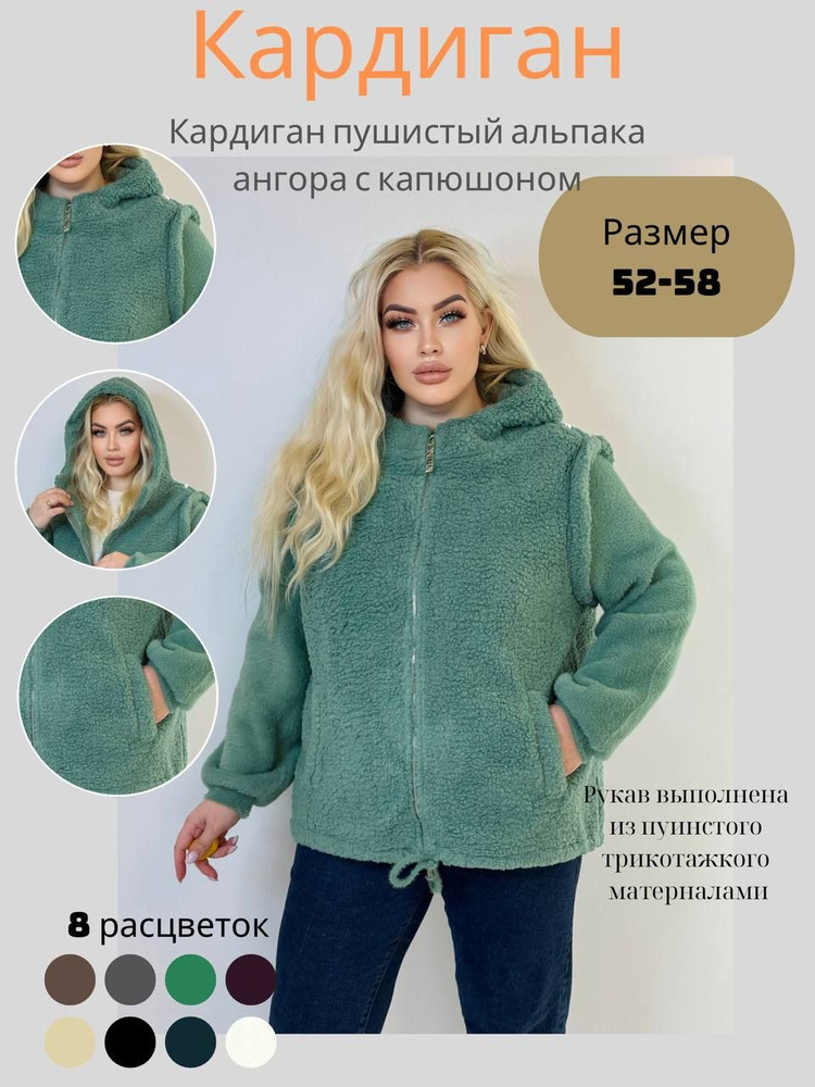 Кардиган Lucky Fashion #1