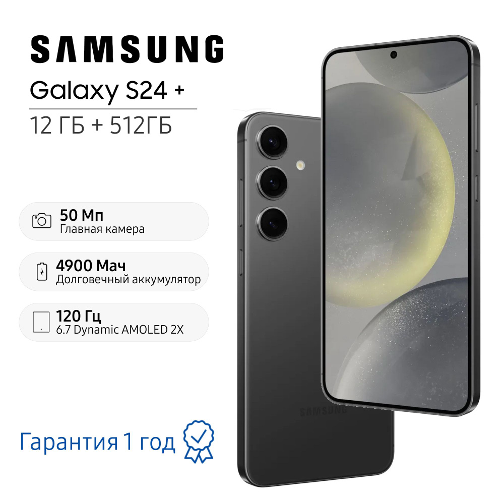 Samsung Смартфон Galax S24+ 12/512 ГБ, черный #1