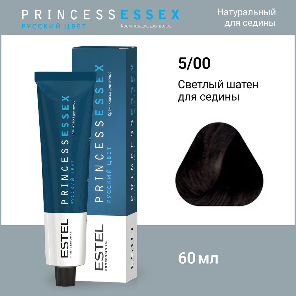 ESTEL PROFESSIONAL Крем-краска PRINCESS ESSEX для окрашивания волос 5/00 светлый шатен для седины, 2 #1