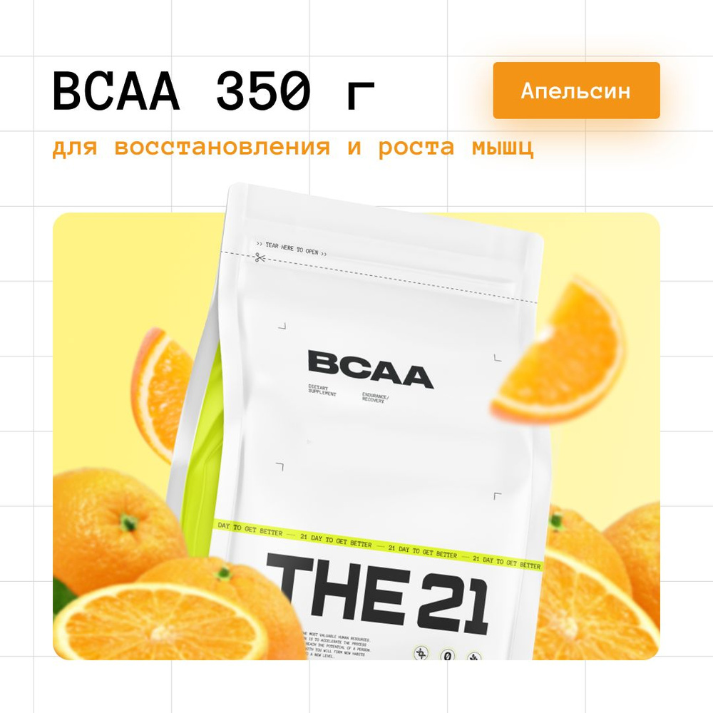 BCAA, 350 г, THE 21 #1