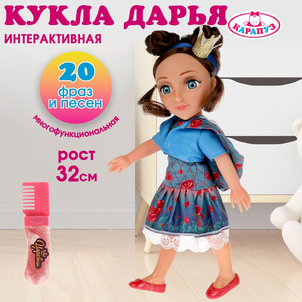 Кукла для девочки Царевны Дарья Карапуз интерактивная говорящая 32 см  #1