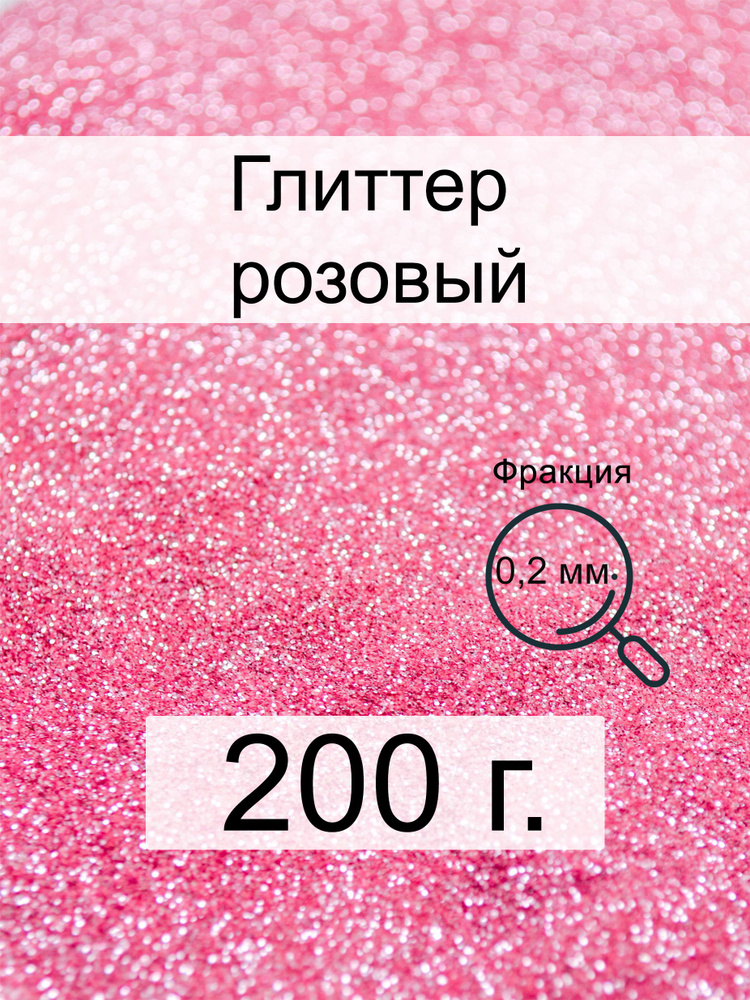  Глиттер 1 шт./ 200 г. #1