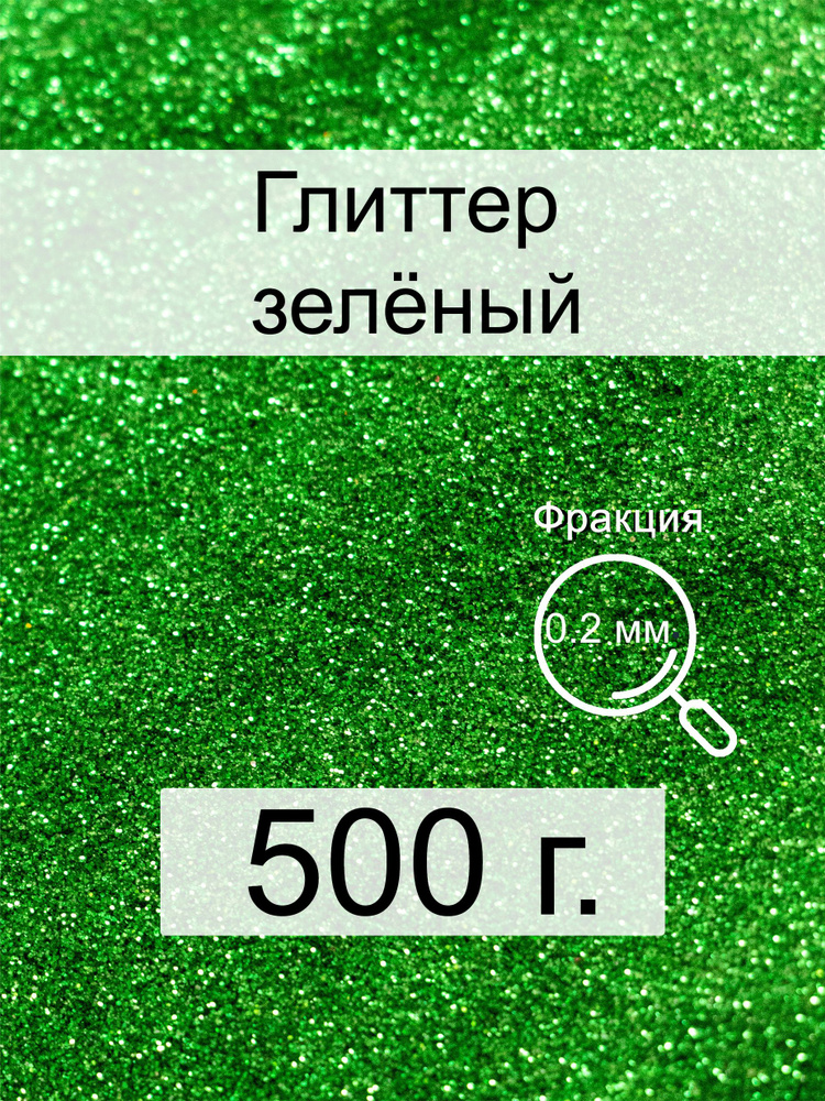  Глиттер 1 шт./ 500 г. #1