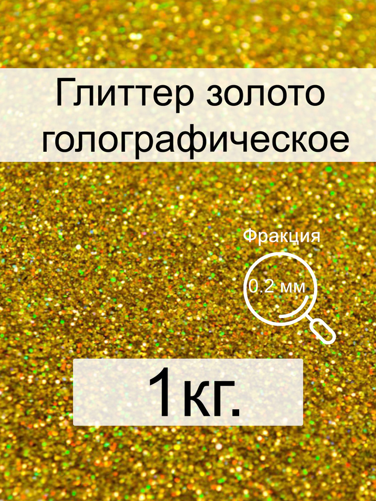  Глиттер 1 шт./ 1000 г. #1