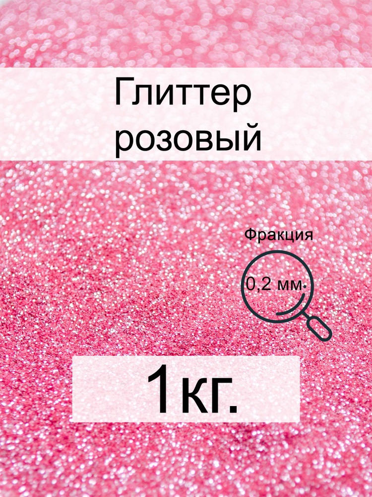  Глиттер 1 шт./ 1000 г. #1