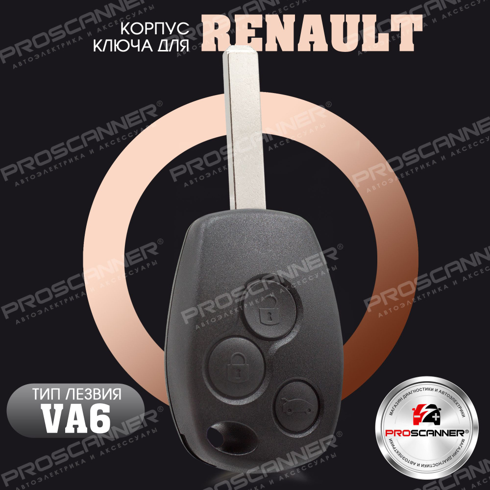 Корпус ключа зажигания для Renault Рено, Logan, Sandero, Duster - 1 штука (3х кнопочный ключ, лезвие #1