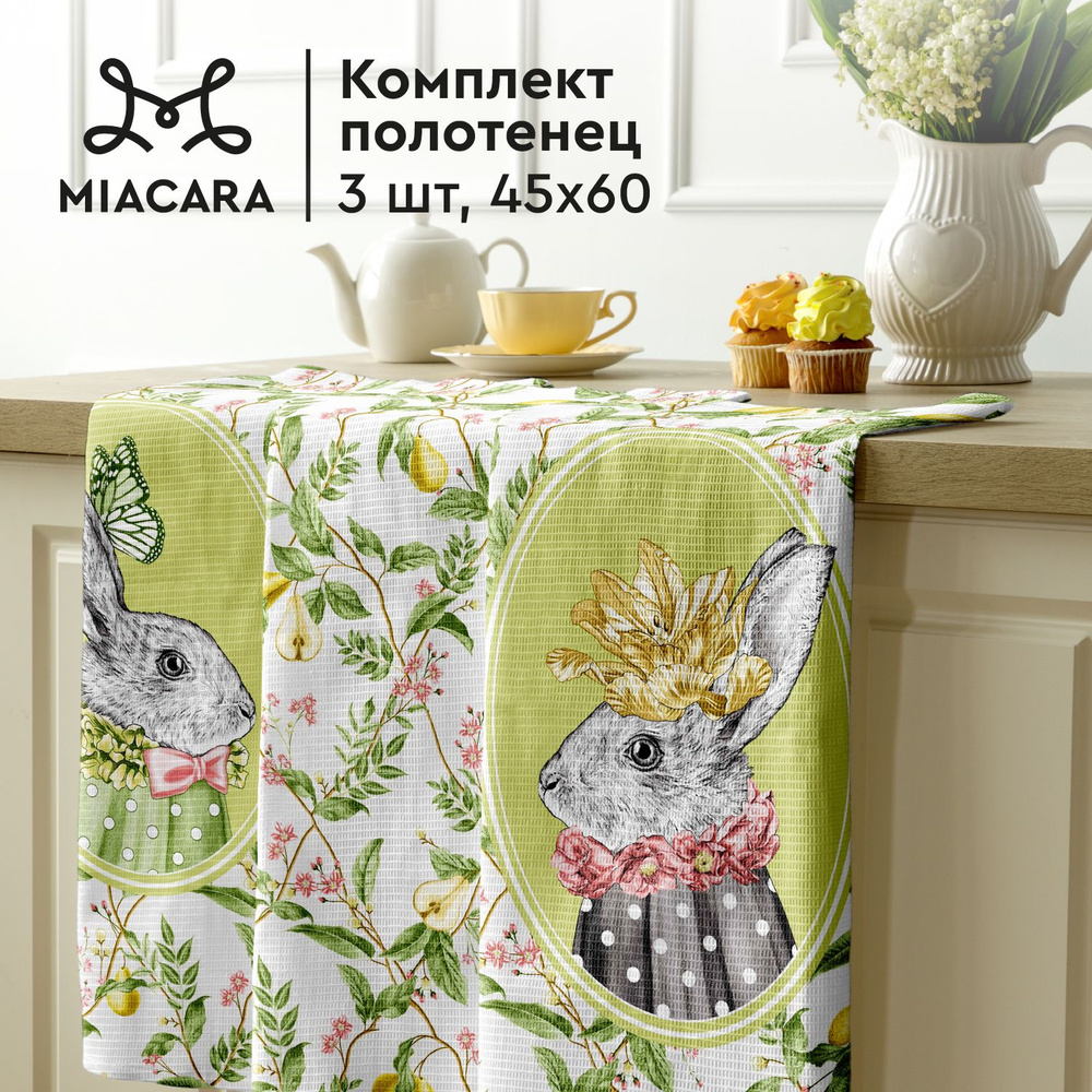 Mia Cara Новогоднее Полотенце кухонное 3 шт 45х60 30544-1 Rabbit time #1