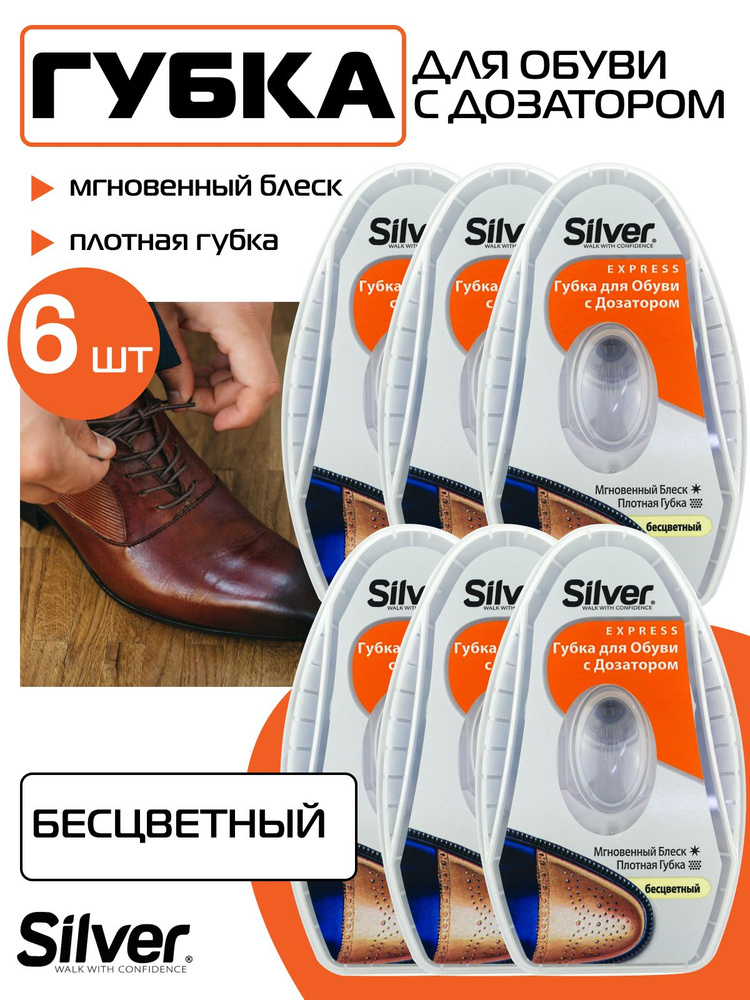 Губка для обуви Silver 6 шт с дозатором бесцветная для гладкой кожи (питание, уход, безупречный блеск #1