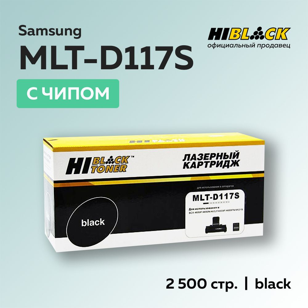 Картридж Hi-Black MLT-D117S с чипом для Samsung SCX-4650/4655 #1