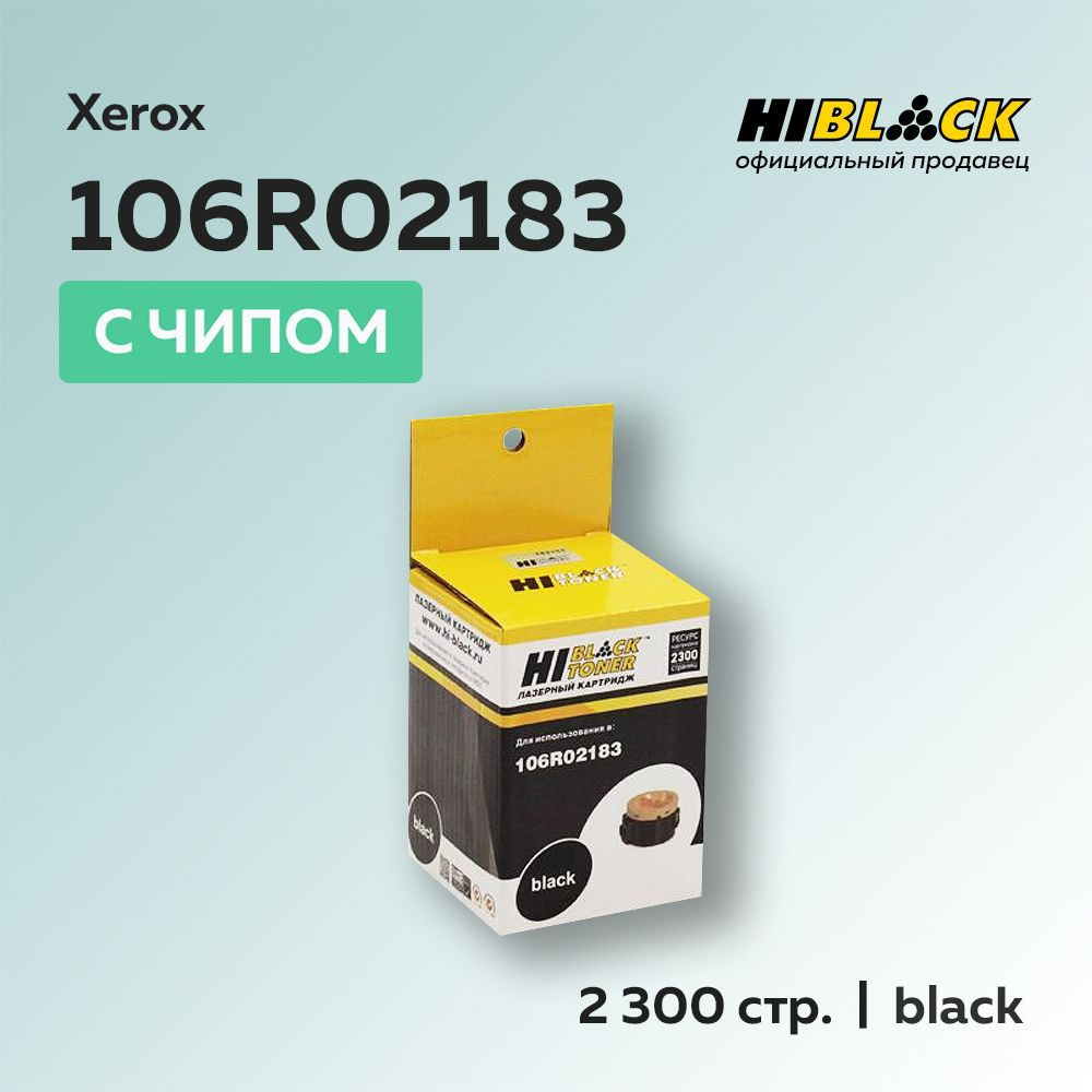 Картридж Hi-Black 106R02183 с чипом для Xerox Phaser 3010/3040/WC 3045 #1