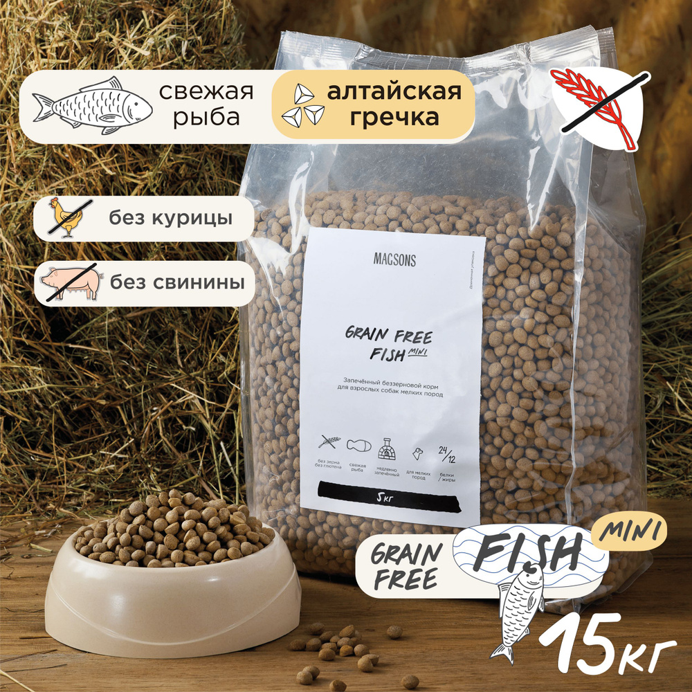 Запечённый беззерновой сухой корм для собак мелких пород / Magsons Grain Free Fish Mini, 15 кг  #1