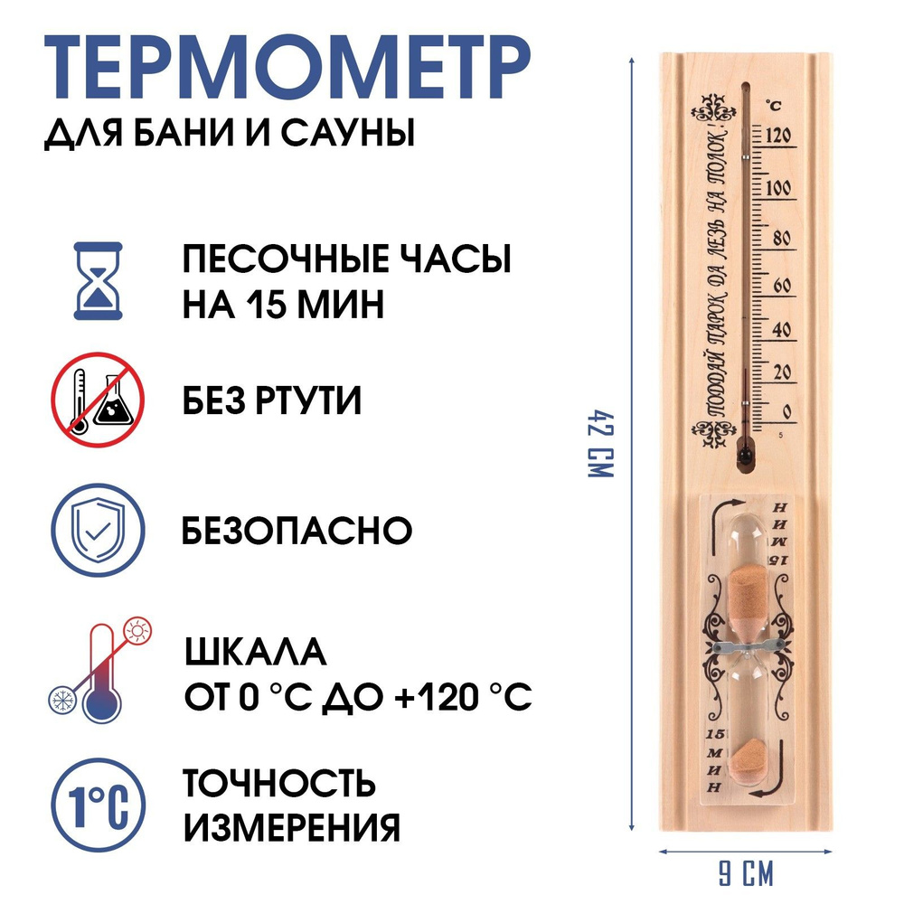 Термометр, градусник для бани и сауны, с песочными часами на 15 минут  #1