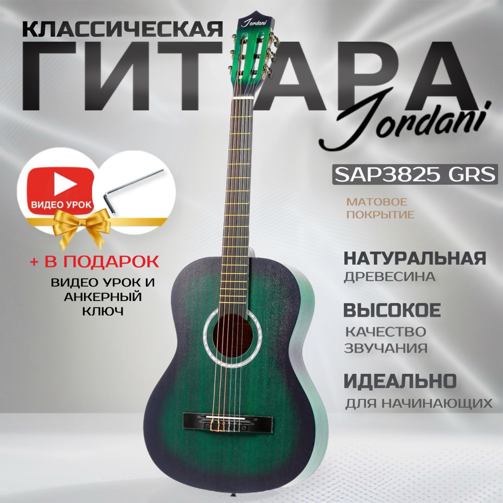 Матовая Классическая гитара Jordani SAP3825 GRS (7/8, 38") #1