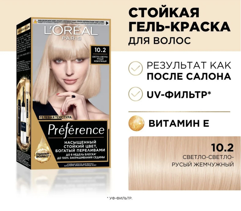 Лореаль Париж / L'Oreal Paris Preference - Краска для волос тон 102 Сверкающие переливы светло-русый #1