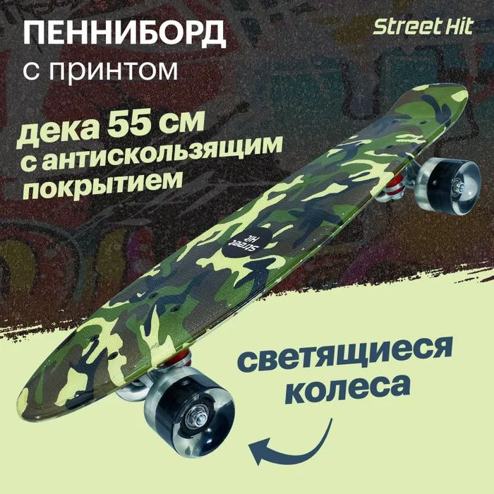 Скейтборд Street Hit Graphics Камуфляж со светящимися колесами #1