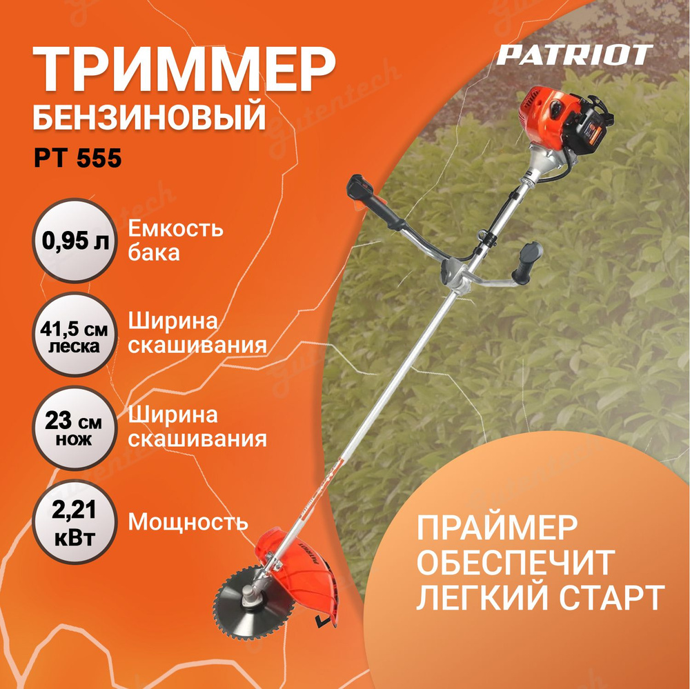 Триммер бензиновый Patriot PT 555 (250106230) #1