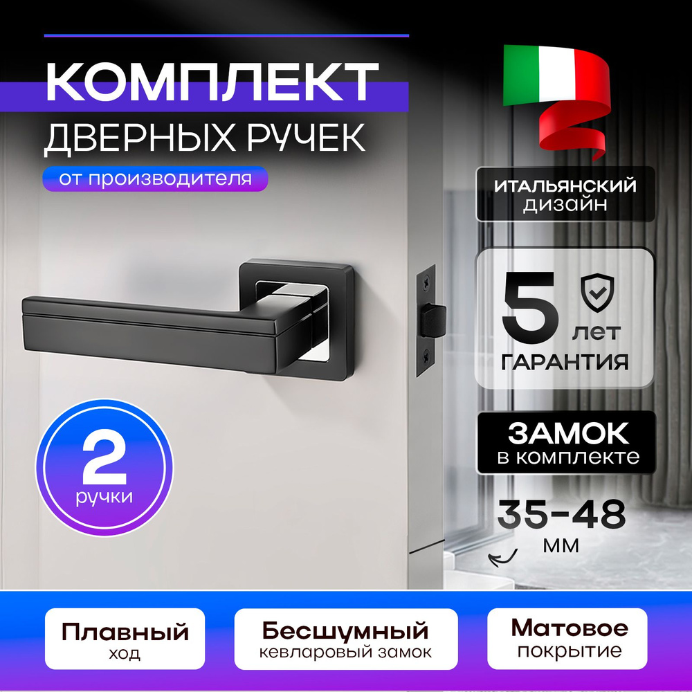 Комплект для межкомнатных дверей ручка дверная AIRONE HA142.12 BLACK(чёрный матовый) + замок врезной #1