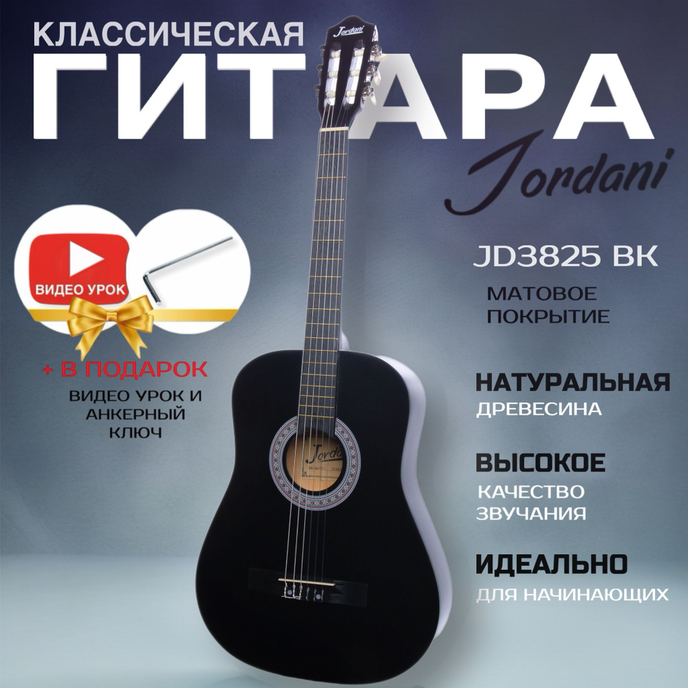 Классическая гитара матовая, черная. Размер 7/8 (38 дюймов) Jordani JD3825 BK  #1
