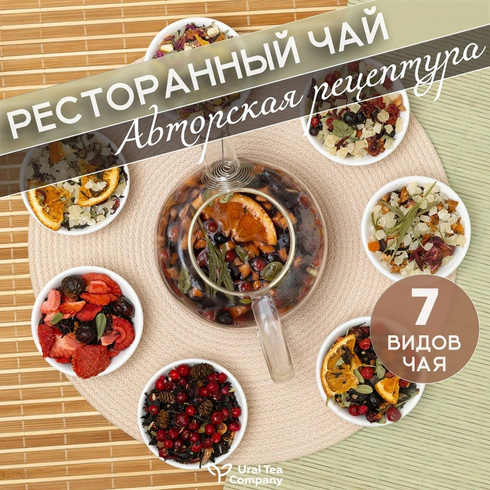 Набор чая с фруктами 7 вкусов #1