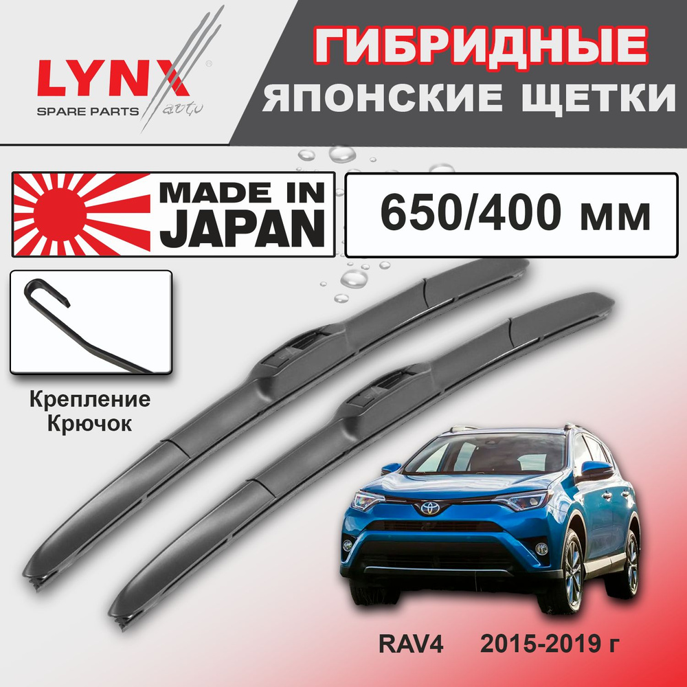 Дворники Toyota RAV4 (4) XA40 / Тойота РАВ4 ХА40 5 дв. рест. 2015 / 2016 / 2017 / 2018 / 2019 Щетки стеклоочистителя #1