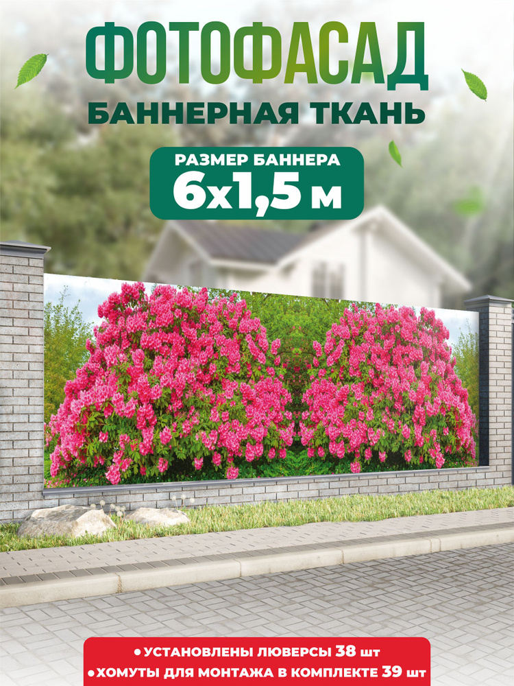 Баннер для забора, беседки 600х150см #1