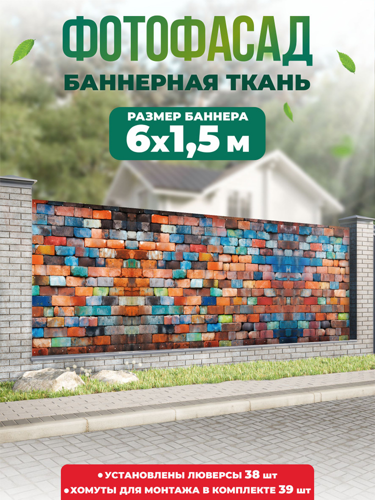 Баннер для забора, беседки 600х150см #1