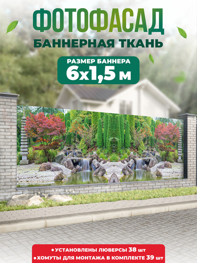 Баннер для забора, беседки 600х150см #1