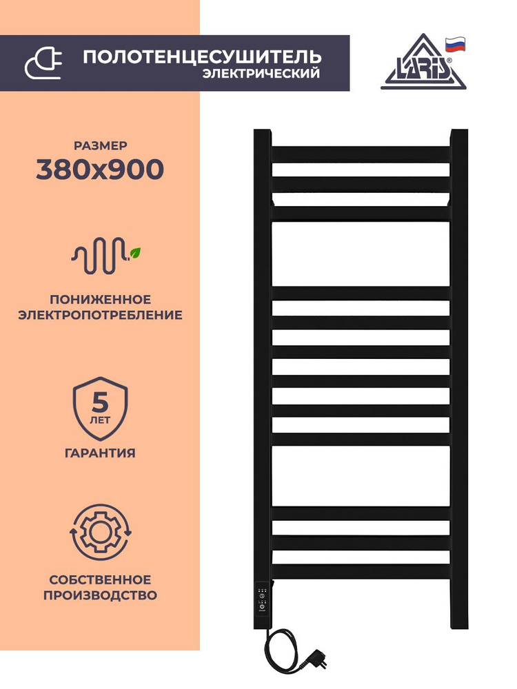 Laris Полотенцесушитель Электрический 380мм 900мм форма Лесенка  #1